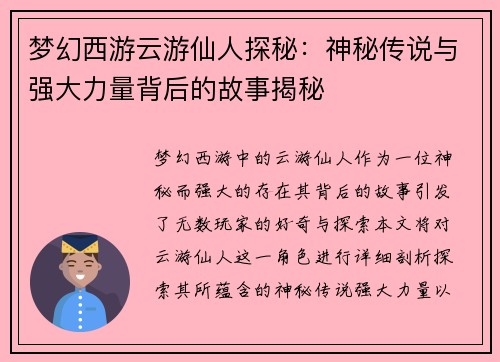 梦幻西游云游仙人探秘:神秘传说与强大力量背后的故事揭秘 梦幻西游云游仙人探秘:神秘传说与强大力量背后的故事揭秘