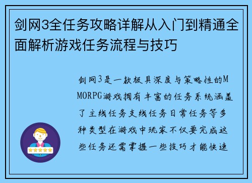 剑网3全任务攻略详解从入门到精通全面解析游戏任务流程与技巧