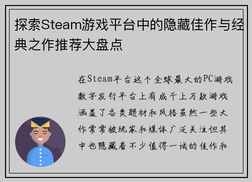 探索Steam游戏平台中的隐藏佳作与经典之作推荐大盘点